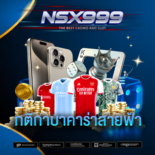 กติกาบาคาร่าสายฟ้า กติกา