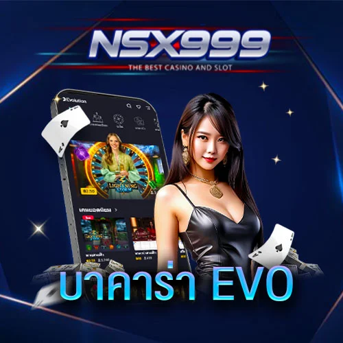 บาคาร่า-evo