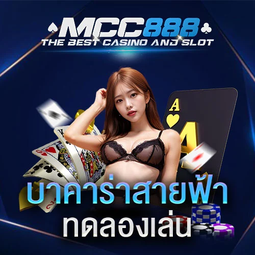 บาคาร่าสายฟ้า-ทดลองเล่น-nsx999